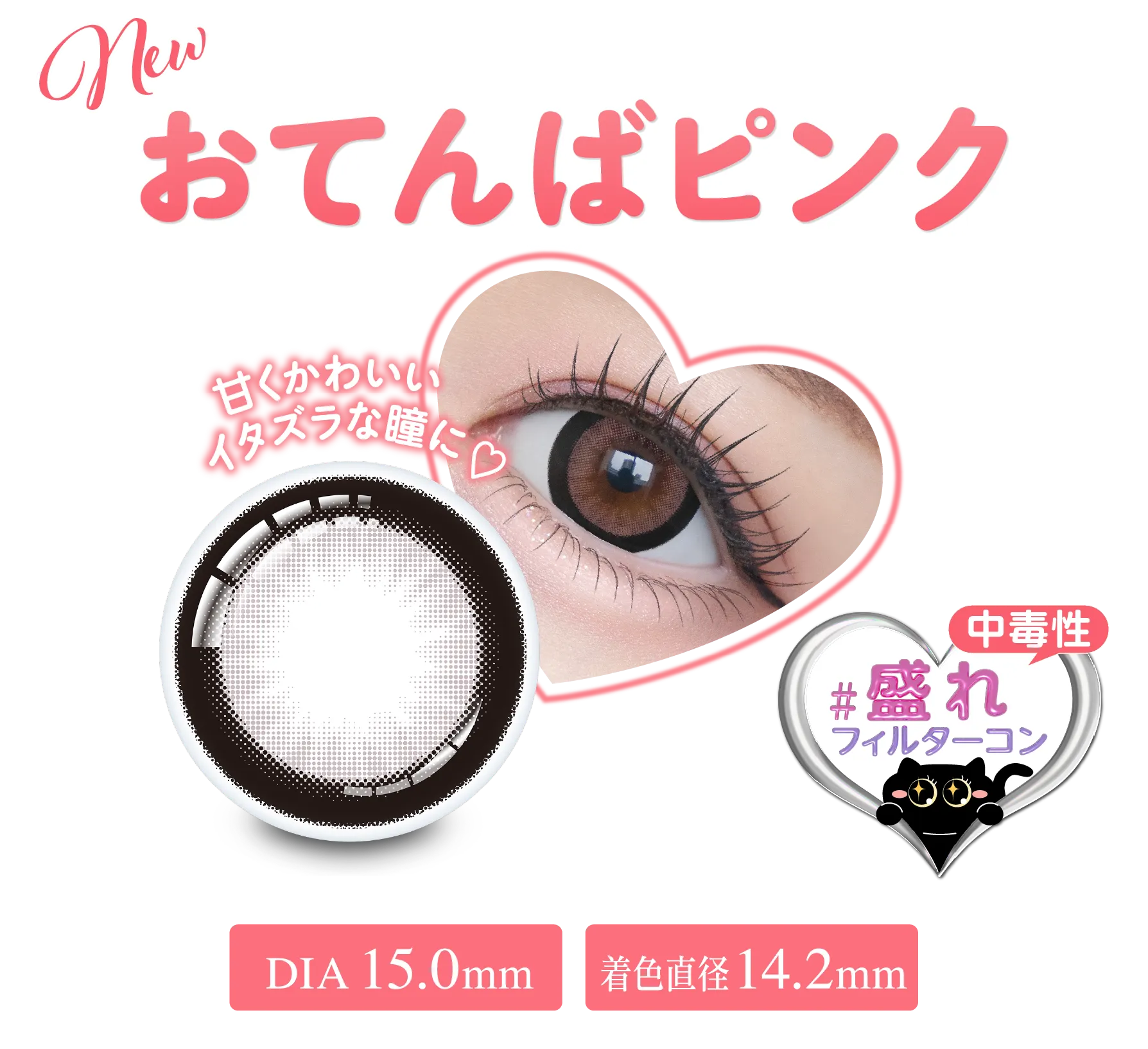 おてんばピンク