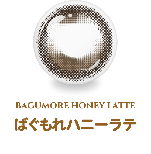 ばぐもれハニーラテ
