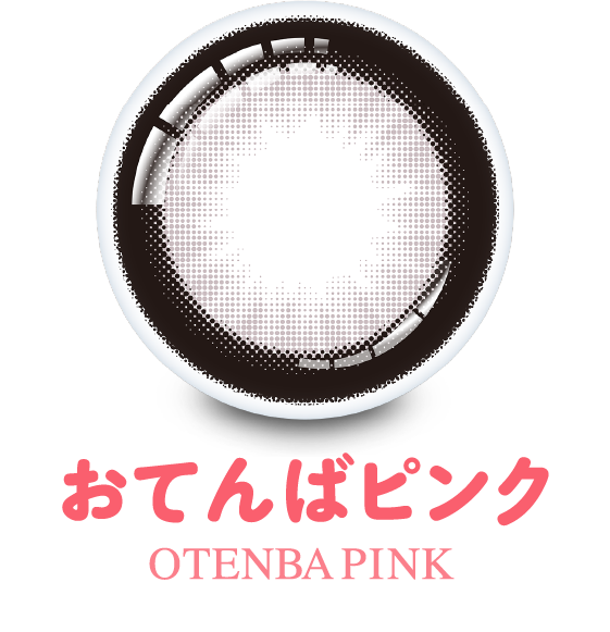 おてんばピンク