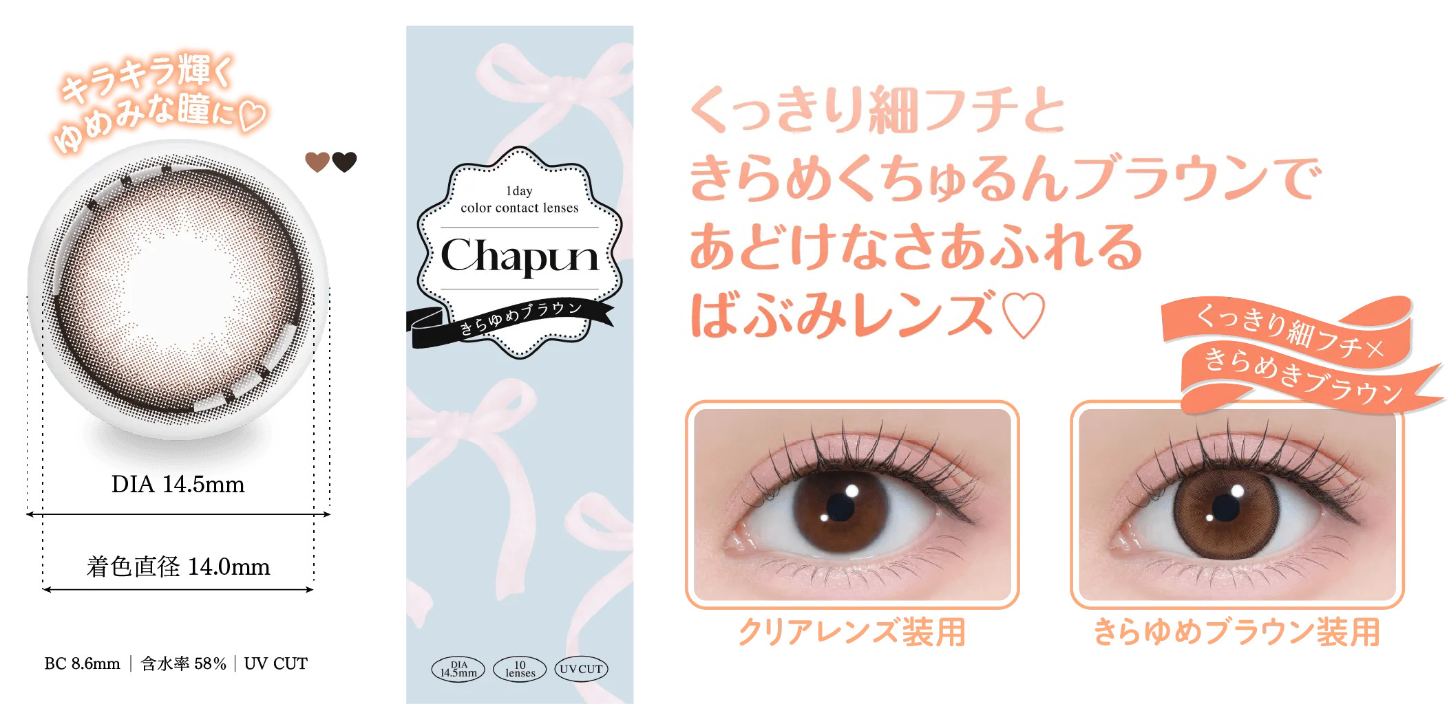 視線でイチコロずるモテな瞳に♡DIA15.mm着色直径14.5mmBC8.6mm含水率58%UV CUTあり 黒太フチと白っぽベージュでつくる夢中にさせちゃうずるモテレンズ♡
