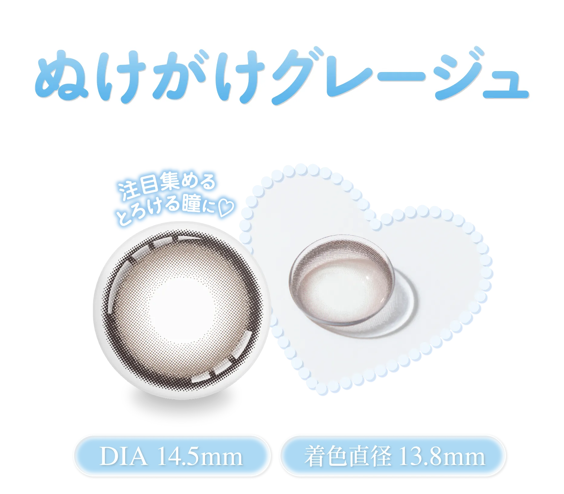 ぬけがけグレージュ