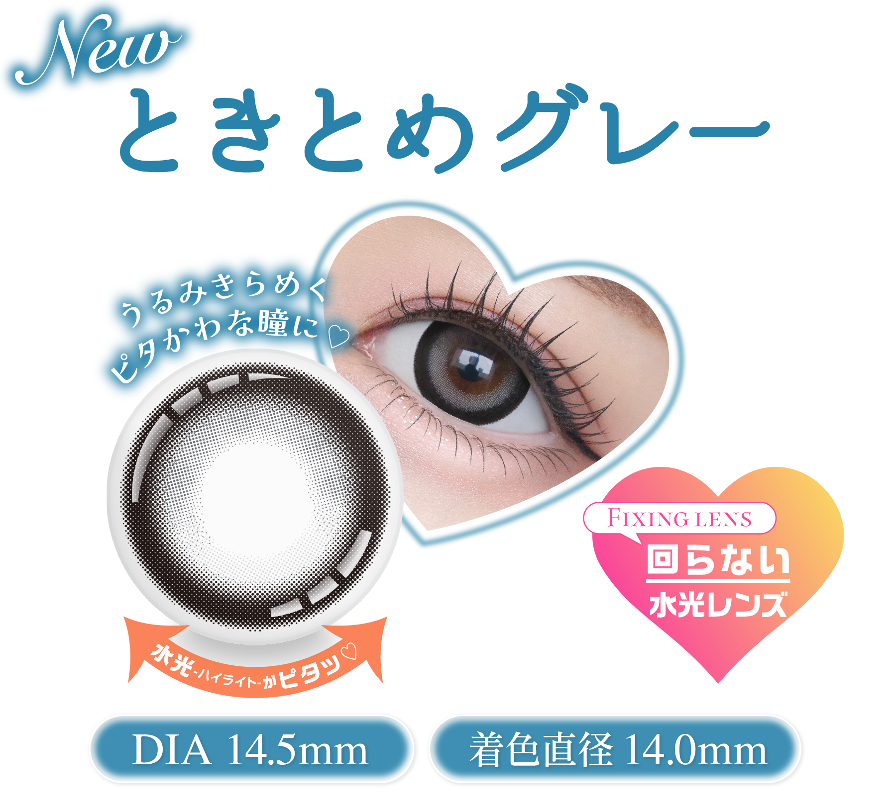ときとめグレー