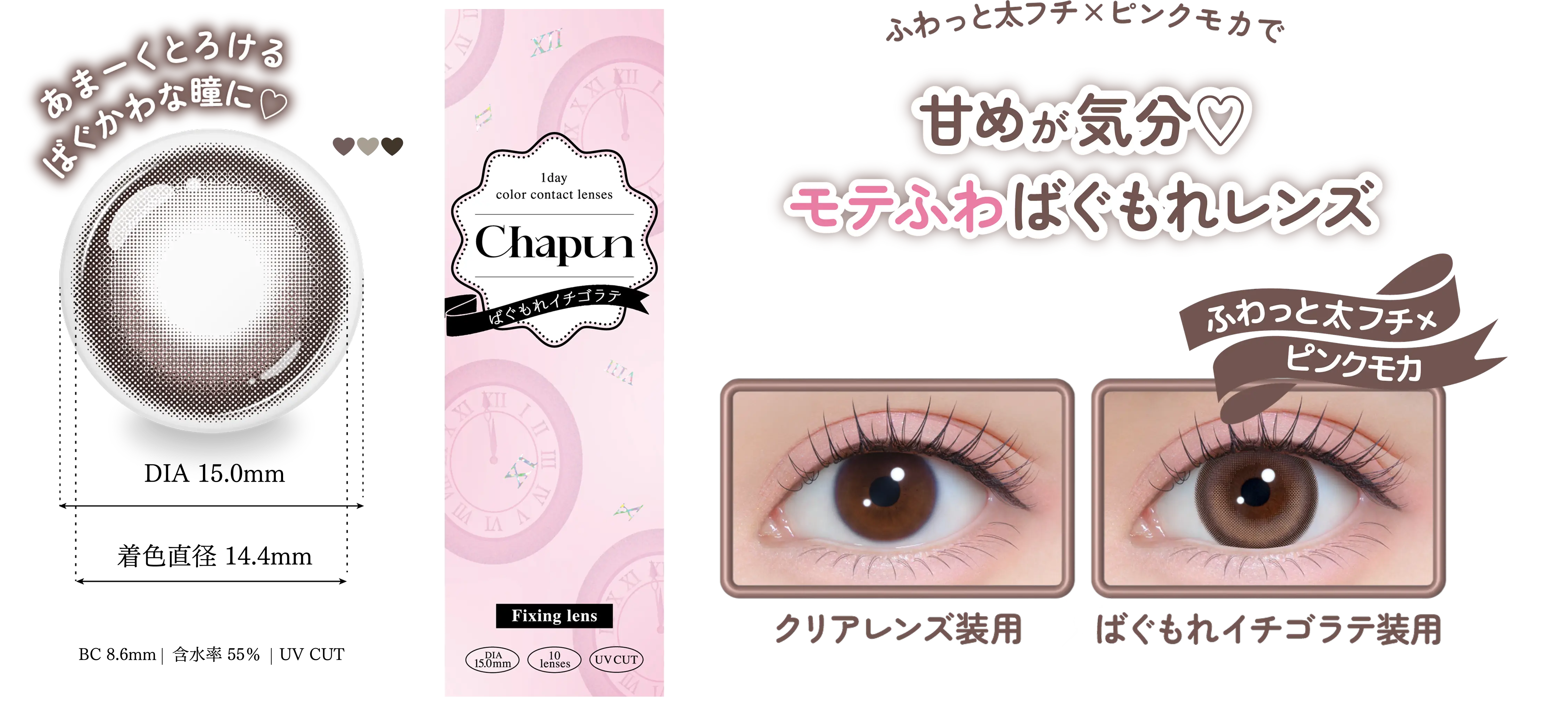 あまーくとろけるばぐかわな瞳に♡DIA15mm着色直径14.4mmBC8.6mm含水率55%UV CUTあり ふわっと太フチ×ピンクモカで甘めが気分♡モテふわばぐもれレンズ