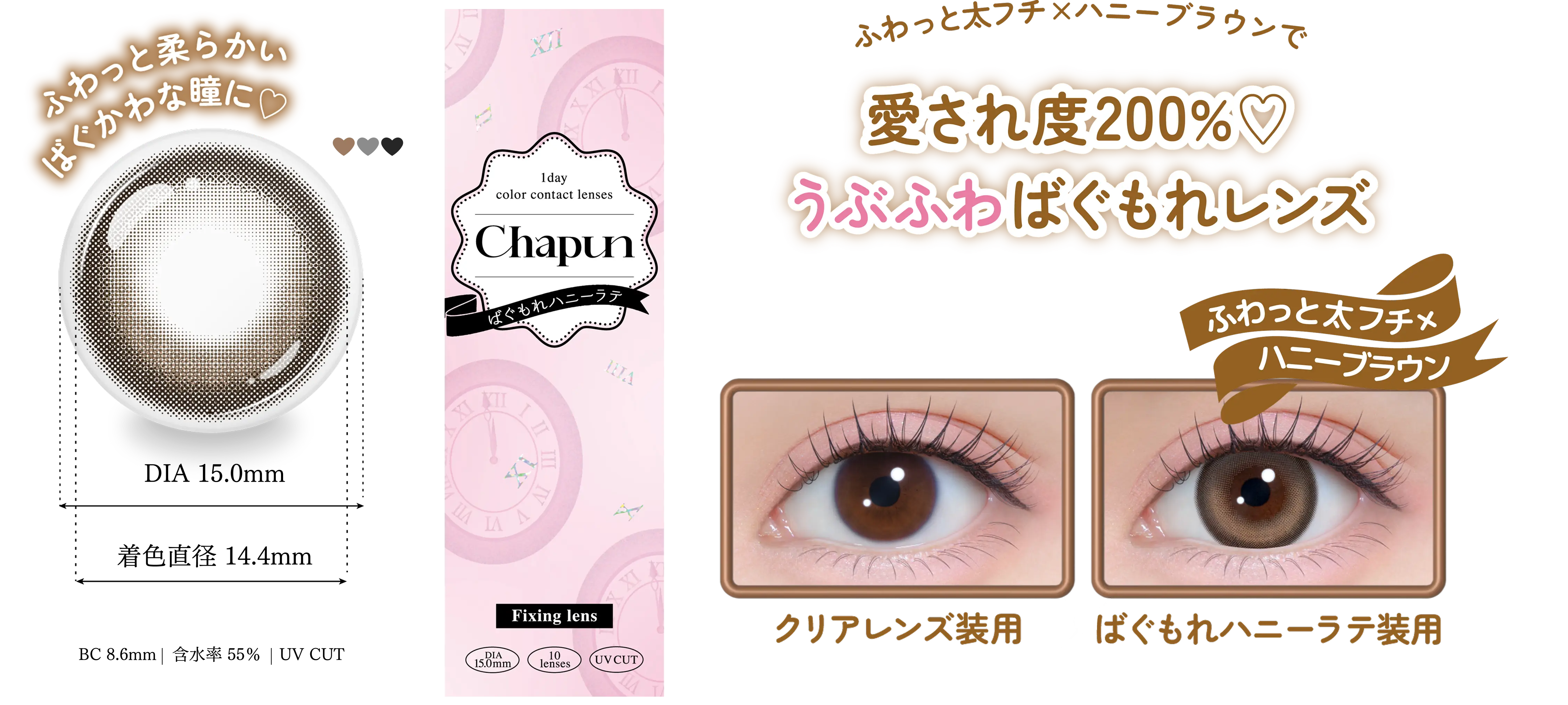 うぶっと柔らかいばぐかわな瞳に♡DIA15mm着色直径14.4mmBC8.6mm含水率55%UV CUTあり ふわっと太フチ×ハニーブラウンで愛されど200％♡うぶふわばぐもれレンズ