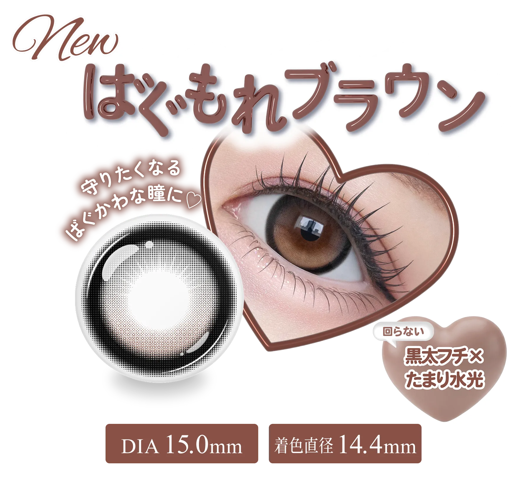ばぐもれブラウン