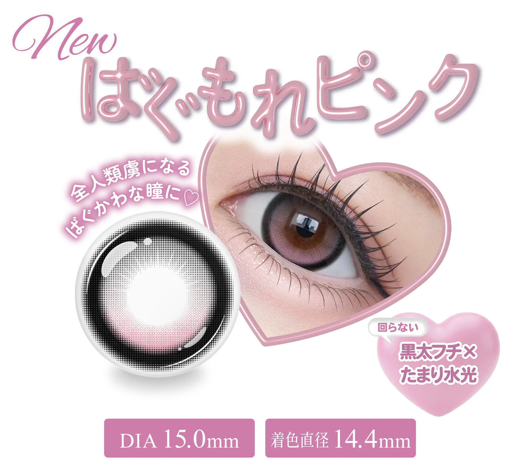 ばぐもれピンク
