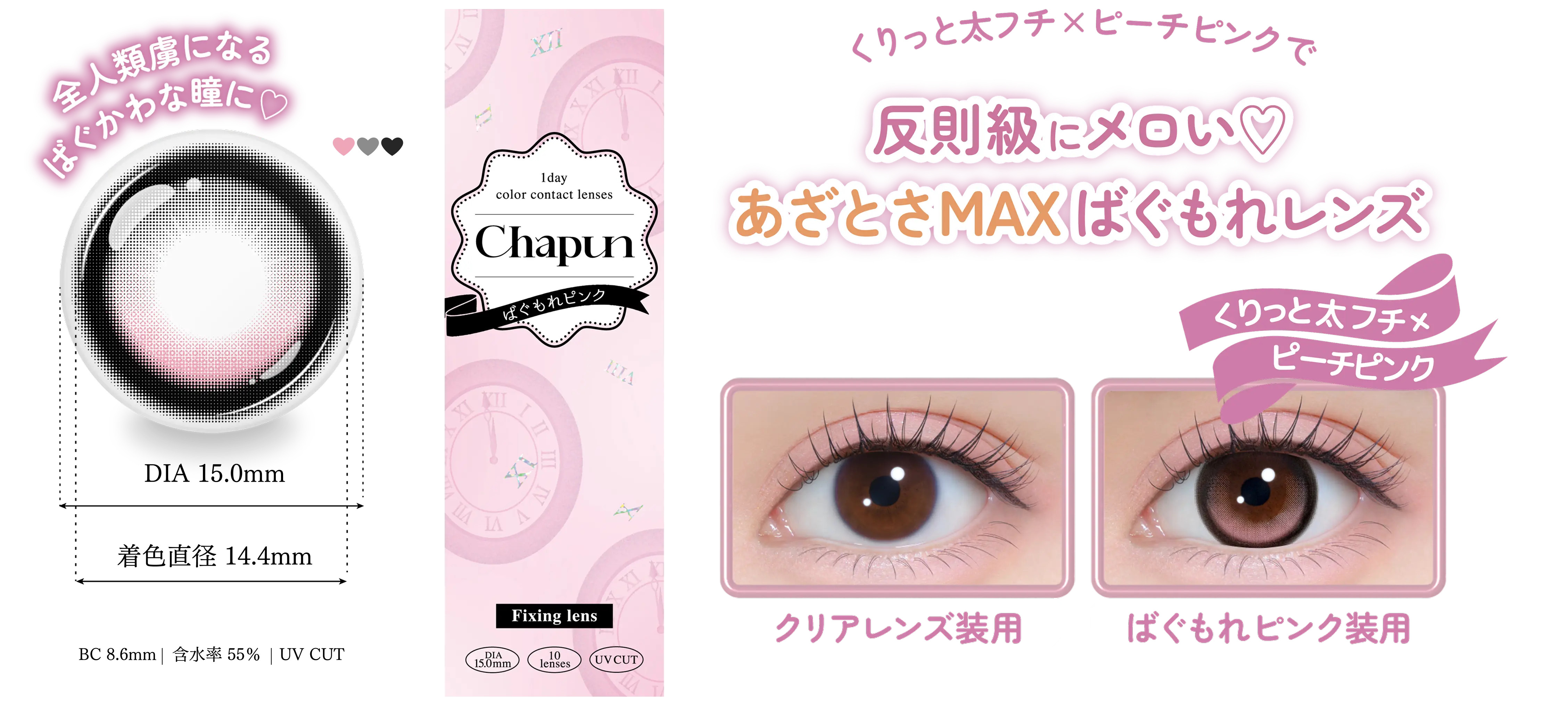 全人類虜になるばぐかわな瞳に♡DIA15mm着色直径14.4mmBC8.6mm含水率55%UV CUTあり くりっと太フチ×ピーチピンクで反則級にメロい♡あざとさMAXばぐもれレンズ