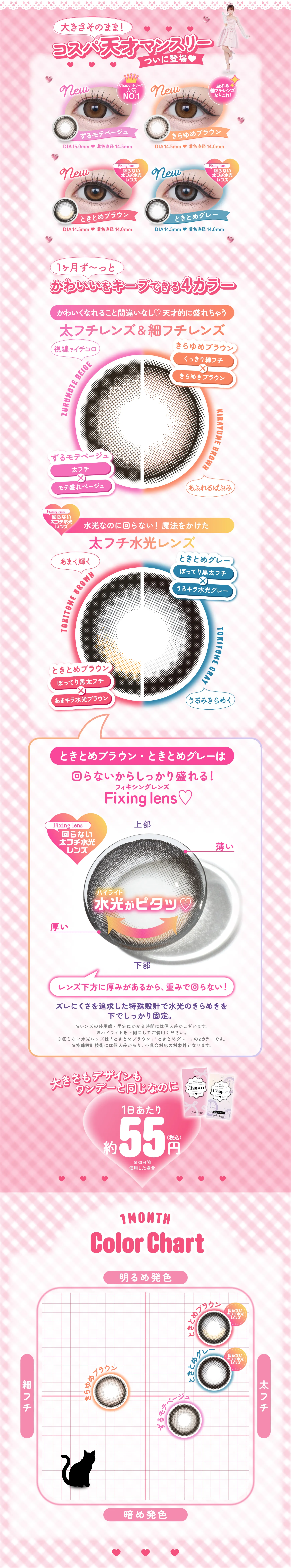 大きさそのまま!コスパ天才マンスリーついに登場♡1ヵ月ず～っとかわいいをキープできる4カラー